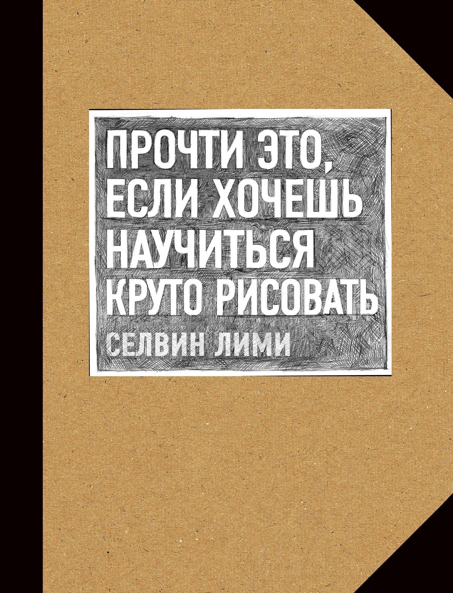 

Прочти это, если хочешь научиться круто рисовать