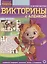Сказочный патруль. Викторины с Аленкой. Кроссворды и головоломки — 2925610 — 1