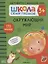 Окружающий мир. Школа семи гномов. Активити с наклейками — 2824009 — 1