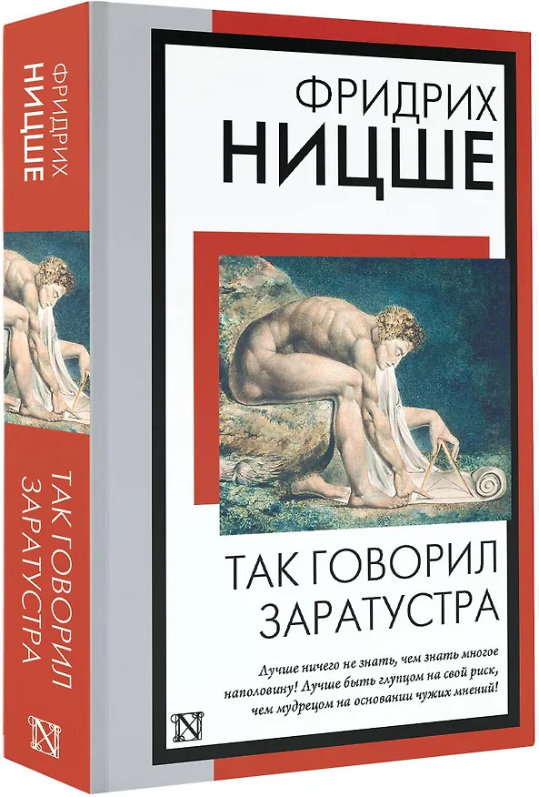 Книга Так говорил Заратустра (Фридрих Ницше) — 4
