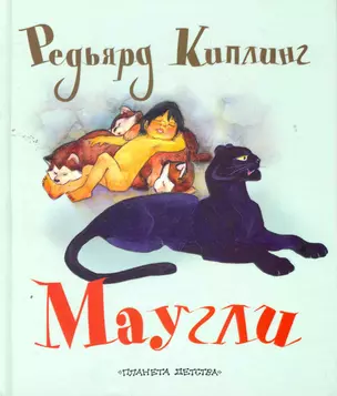 Маугли — 2260678 — 1