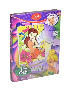 Набор для росписи по холсту Фея Розетта (Disney Феи) (53724) (24х18см) (Делай с мамой) (7+) (коробка) 2419687