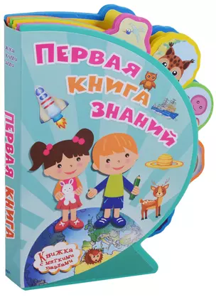 Первая книга знаний — 2682780 — 1