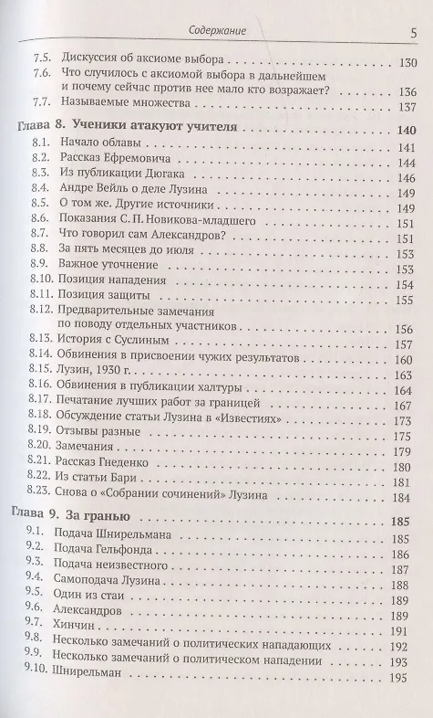 Книга Время ЛУЗИНА: Рождение Московской математической школы: Советская математика на фоне общественных потрясений 1920–1930-х годов () — 4