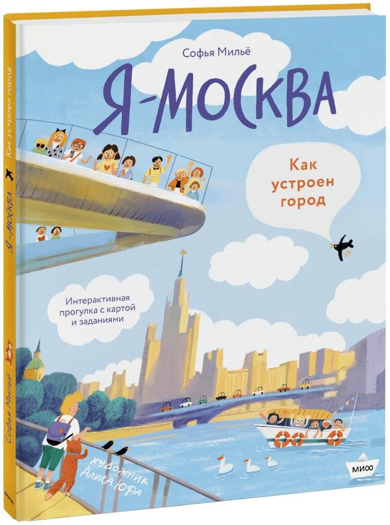 

Я - Москва! Как устроен город