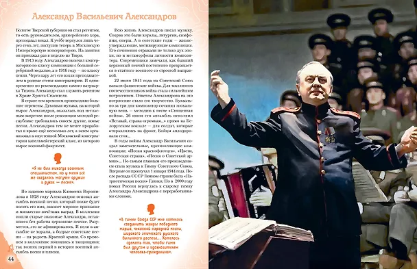Книга Музыканты, прославившие Россию (Елена Гордеева) — 20
