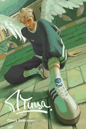 Книга Птица (Ольга Власенко)