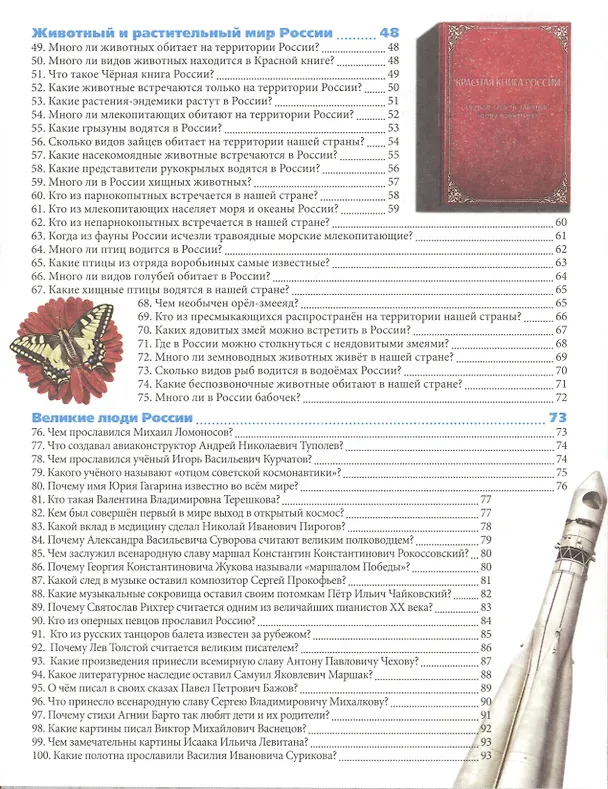 Книга Россия () — 3