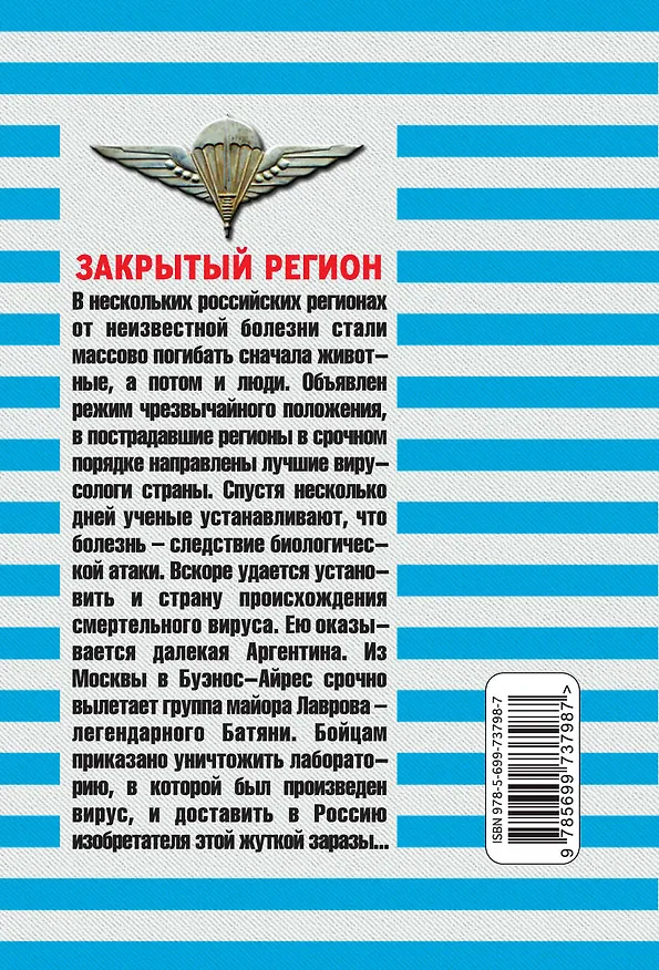 Книга Закрытый регион (Сергей Зверев) — 2