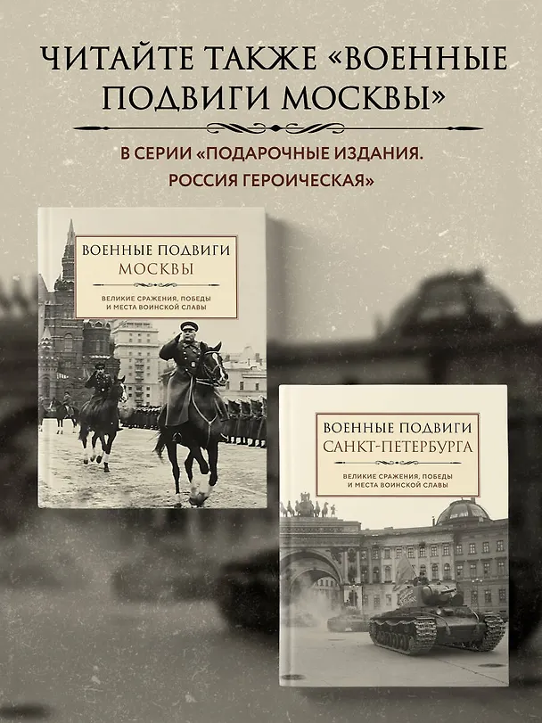 Книга Военные подвиги Санкт-Петербурга () — 9