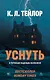 Подвал: интригующие триллеры
