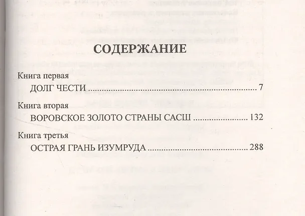 Книга Коварный камень изумруд (Владимир Дегтярёв) — 2