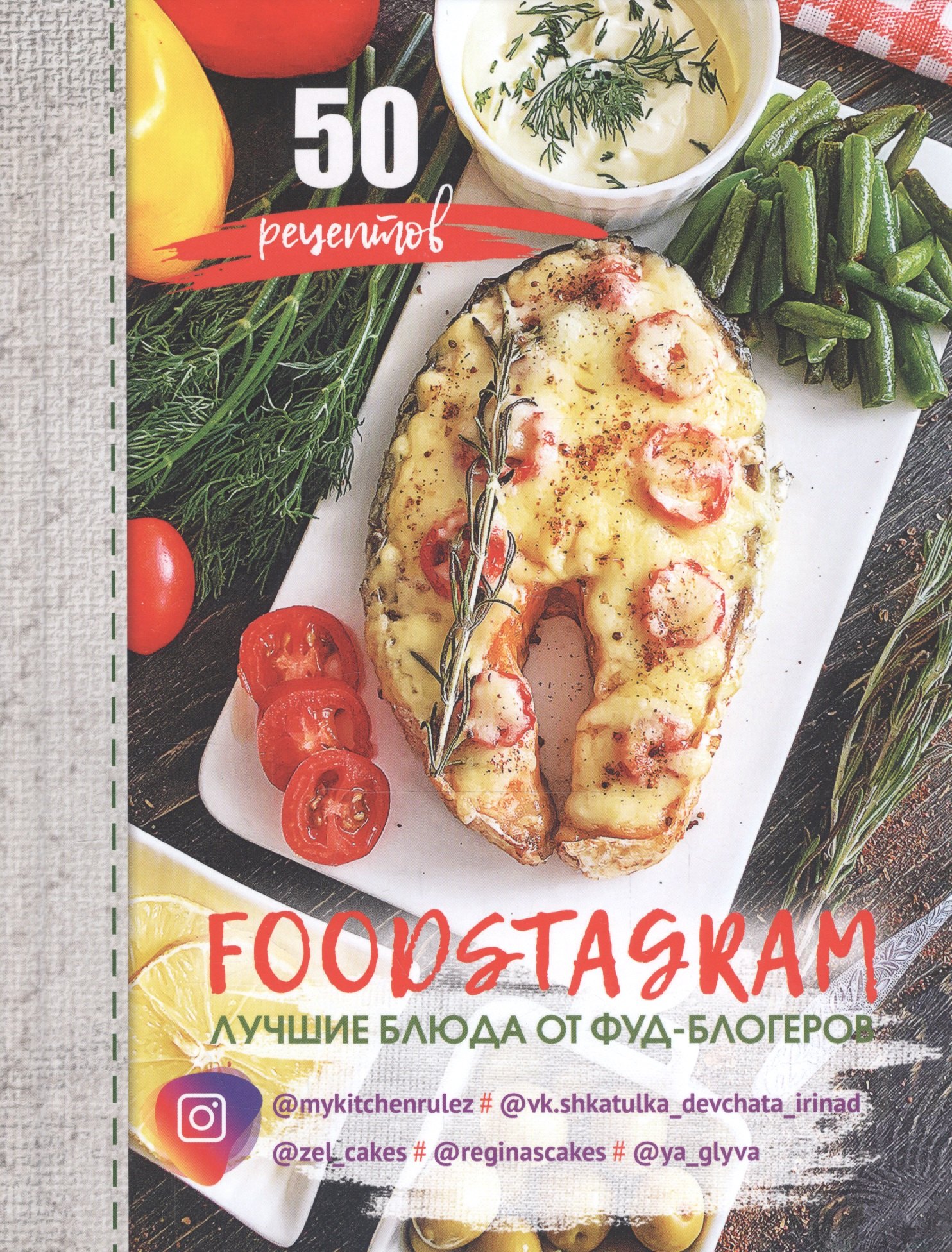 

FOODSTAGRAM: лучшие блюда от фуд-блогеров