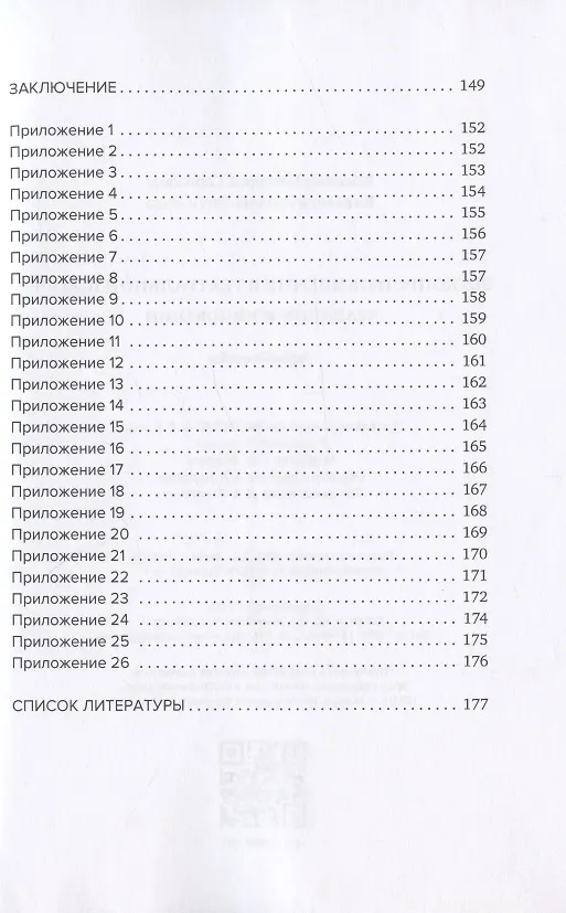 Книга Звукопроизношение в театральной школе. Тридиции и инновации. Учебное пособие (Виктория Косенко, Полина Елисеева) — 4