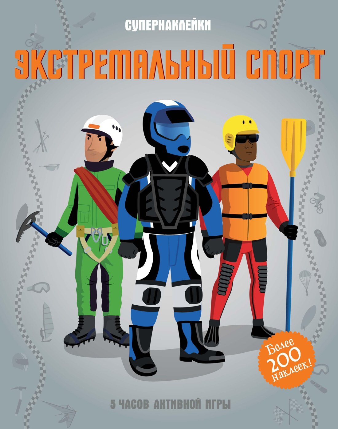 

Экстремальный спорт