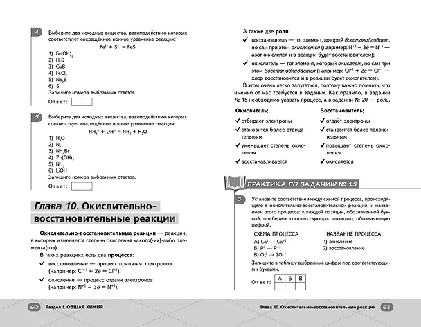 Книга ОГЭ. Химия (Денис Марков) — 15
