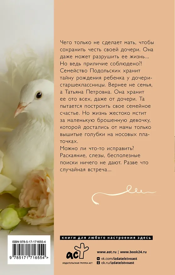 Книга Голубка (Алина Знаменская) — 2