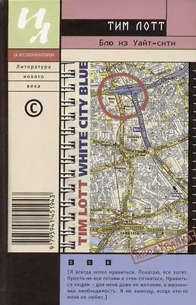 Книга Блю из Уайт-сити (Тим Лотт)