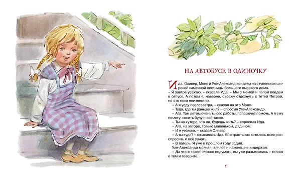 Книга Уле-Александр переезжает (Анне-Катарина Вестли) — 3