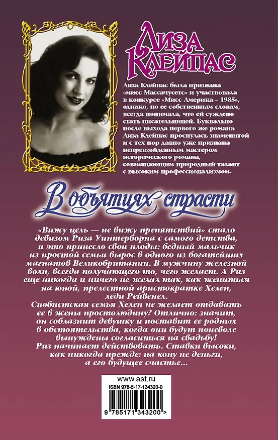 Книга В объятиях страсти (Лиза Клейпас) — 2