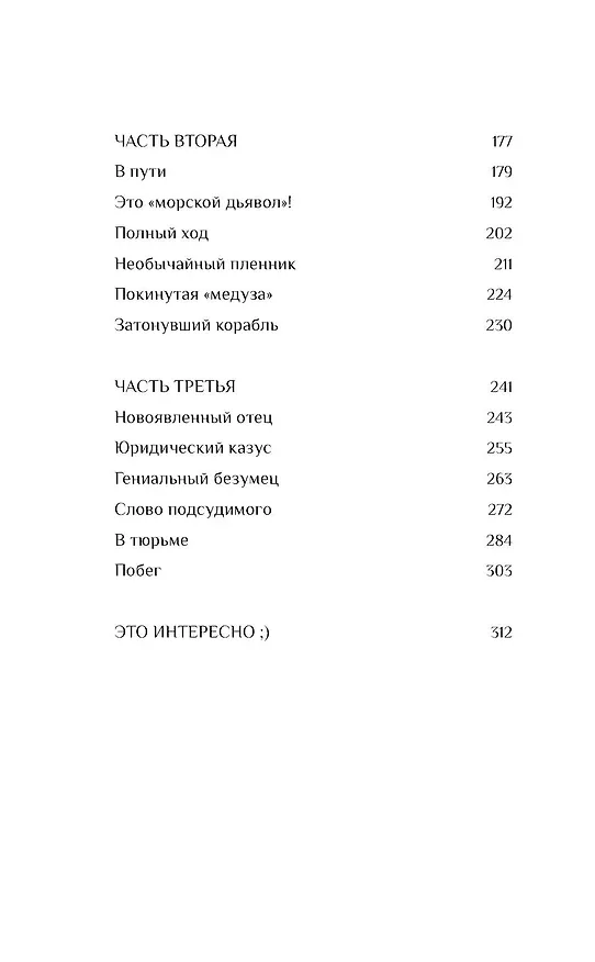 Книга Человек-амфибия (Александр Беляев) — 10