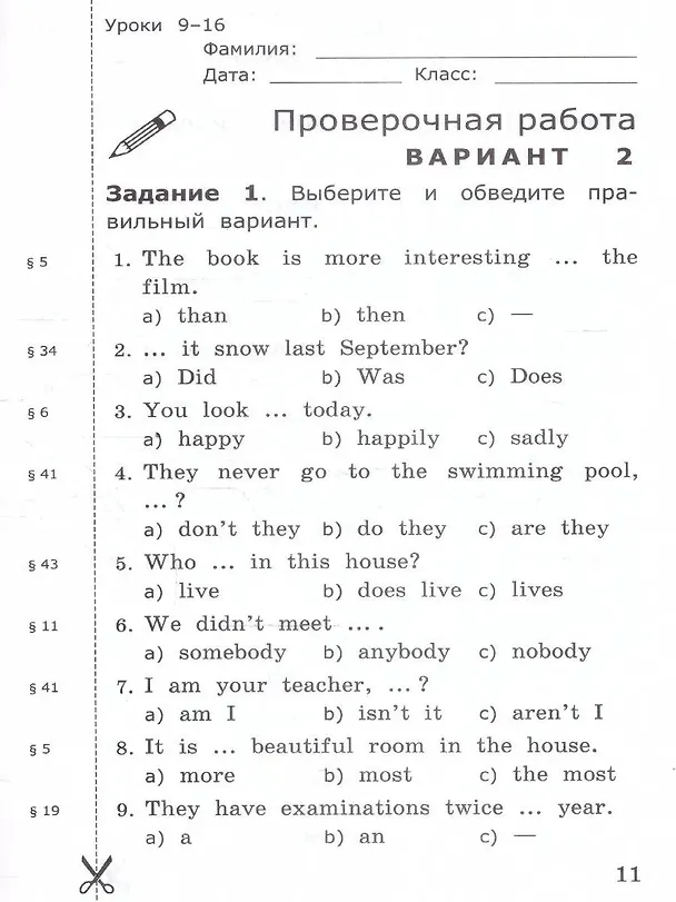 Книга Грамматика английского языка. 4 класс. Проверочные работы к учебнику И.Н. Верещагиной, О.В. Афанасьевой "English 4" (Елена Барашкова) — 3