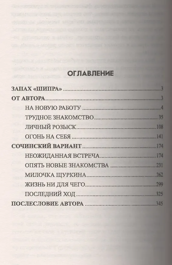 Книга Запах "Шипра" (Михаил Михеев) — 3