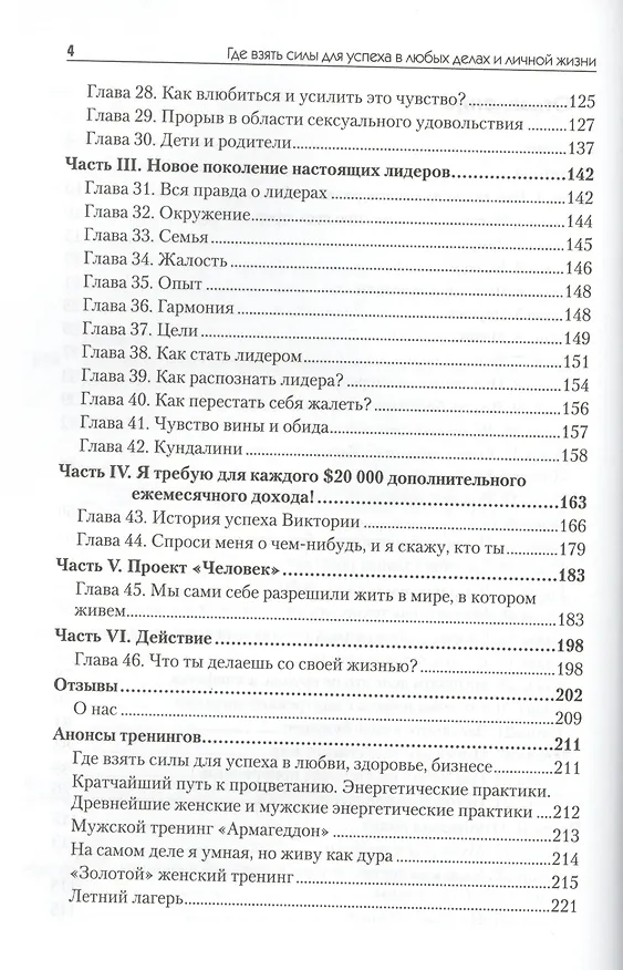 Книга Где взять силы для успеха в любых делах и личной жизни (Павел Раков) — 3