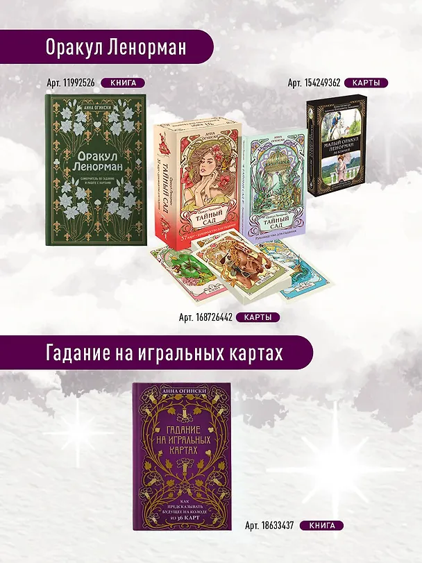 Книга Таро. Полное толкование карт и базовые расклады для начинающих (Анна Огински) — 10