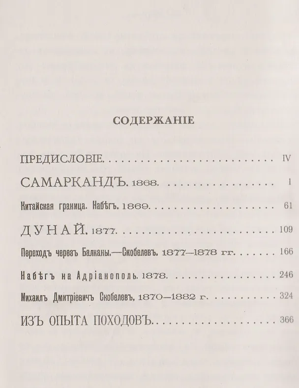 Книга Верещагин В.В. На войне в Азии и Европе: Туркестанская кампания, китайская граница, русско-турецкая война / Изд.стереотип. (Василий Верещагин) — 2