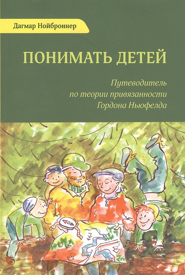 Книга Понимать детей (2 изд.) (м) Нойброннер () — 1