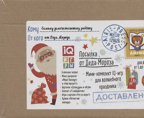 Книга Посылка От Деда Мороза. Для детей от 5 до 6 лет. Мини-комплект IQ-игр для волшебного праздника () — 1