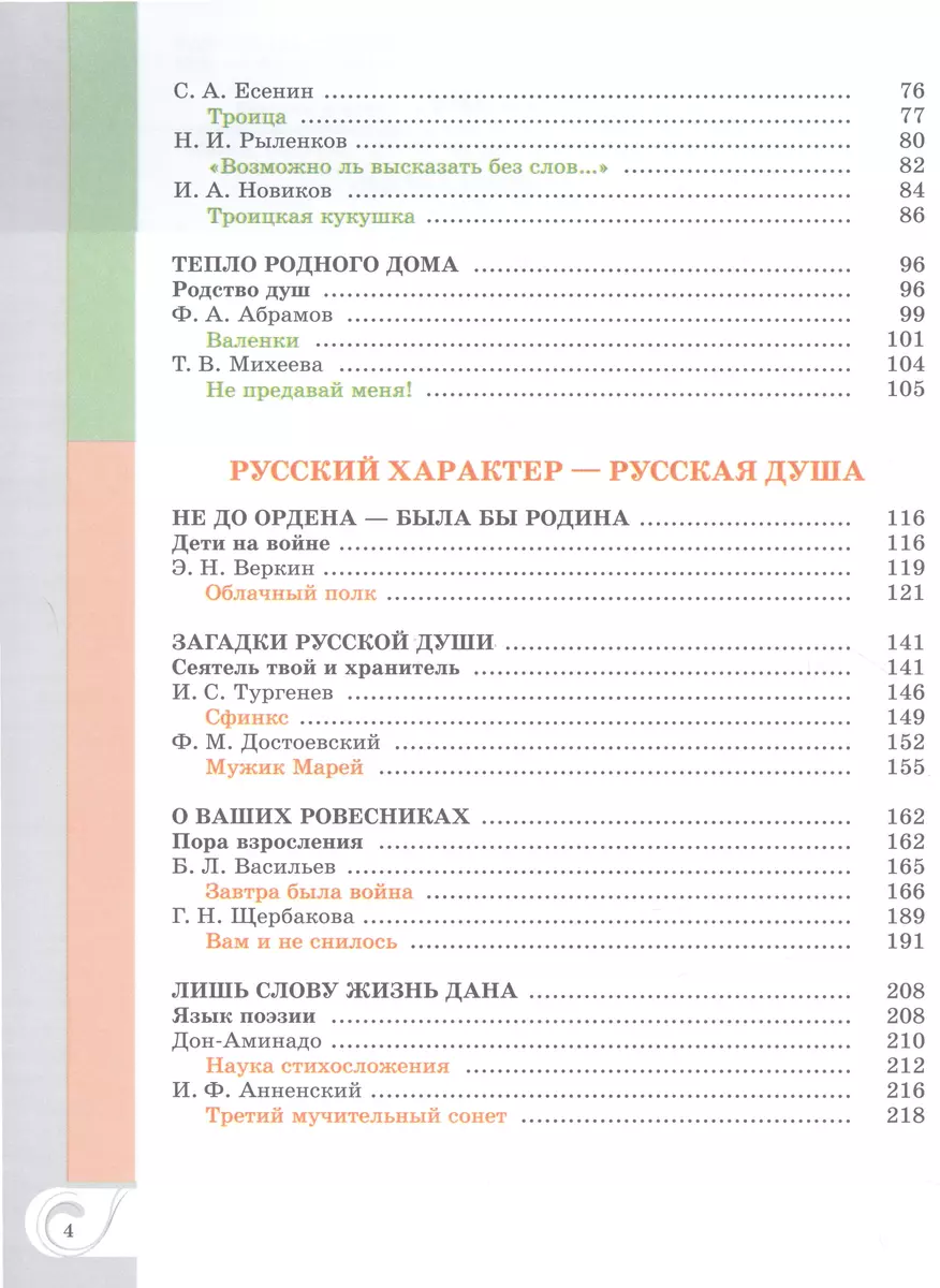 Родная русская литература. 8 класс. Учебник (Ольга Александрова, Мария  Аристова, Наталья Беляева) - купить книгу с доставкой в интернет-магазине  «Читай-город». ISBN: 978-5-09-102527-9