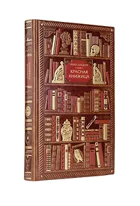 Мао Цзедун. Красная книжица