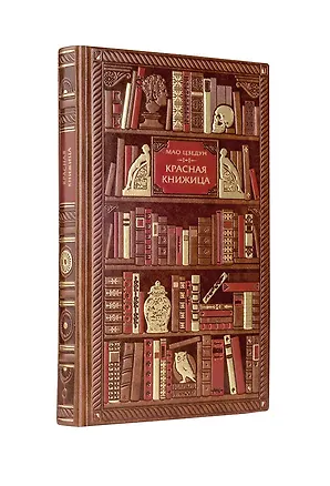 Книга Мао Цзедун. Красная книжица (Цзэдун Мао)