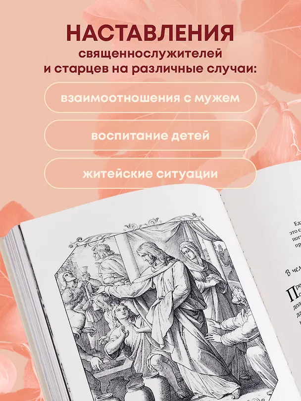 Книга Сила женской молитвы. Духовная жизнь женщины. Молитвы на все основные случаи жизни () — 6