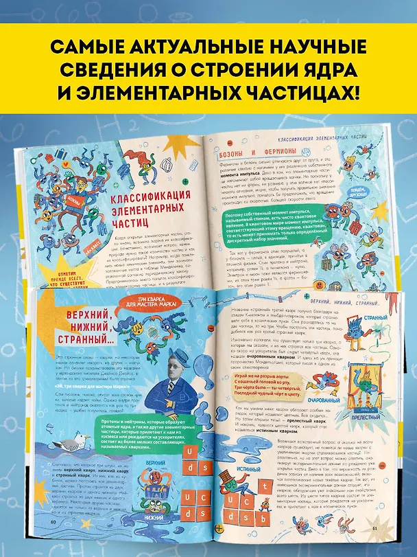 Книга Физика элементарных частиц (Дмитрий Казаков) — 8