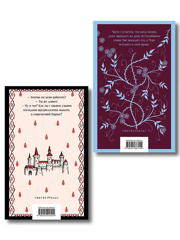 Книга Набор Сделка с тьмой из 2-х книг: "Скорбь Сатаны" Корелли и "Страх и его слуга" Новакович (Мария Корелли, Мирьяна Новакович) — 2