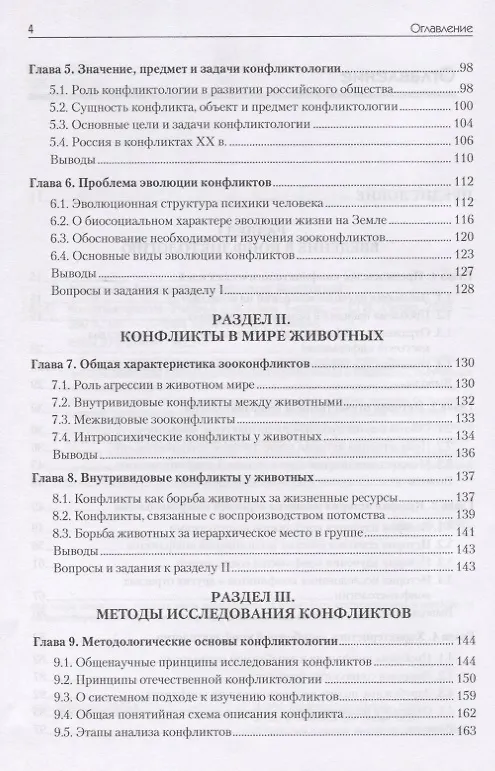Книга Конфликтология: Учебник для вузов. 7-е изд. (Анатолий Анцупов) — 4