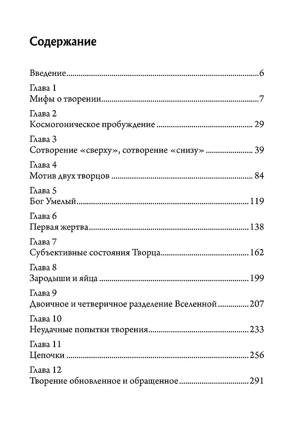 Книга Космогонические мифы (Мария-Луиза фон Франц) — 2