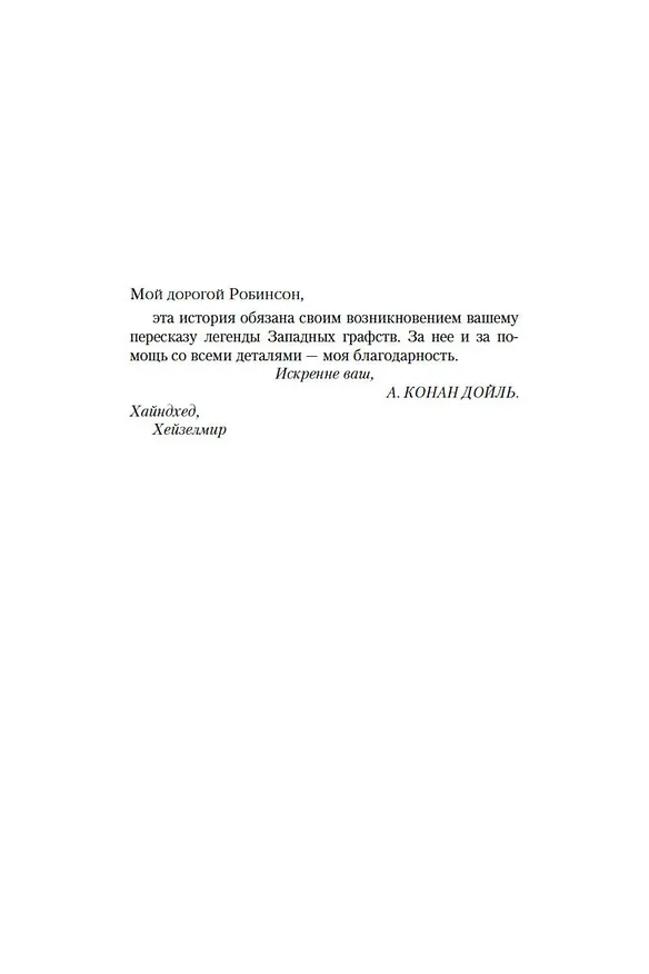 Книга Собака Баскервилей. Его прощальный поклон. Архив Шерлока Холмса (Артур Конан Дойл) — 12