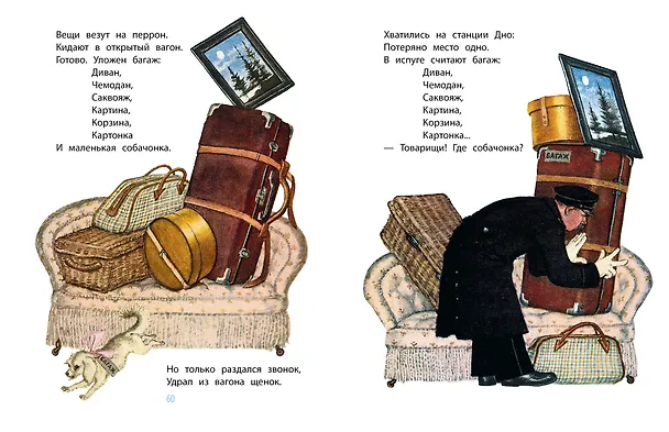 Книга Дама сдавала в багаж... Рисунки В. Лебедева (Самуил Маршак) — 15
