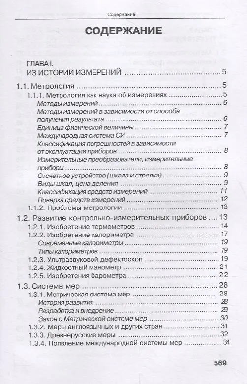 Книга Справочник инженера по КИПиА. Учебное пособие (Андрей Калиниченко) — 2