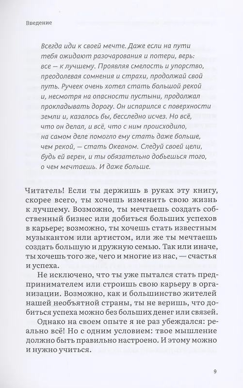 Книга Мышление предпринимателя (Станислав Сагдеев) — 6