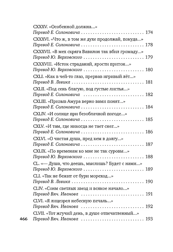 Книга Сонеты и канцоны на жизнь и на смерть мадонны Лауры (Франческо Петрарка) — 12