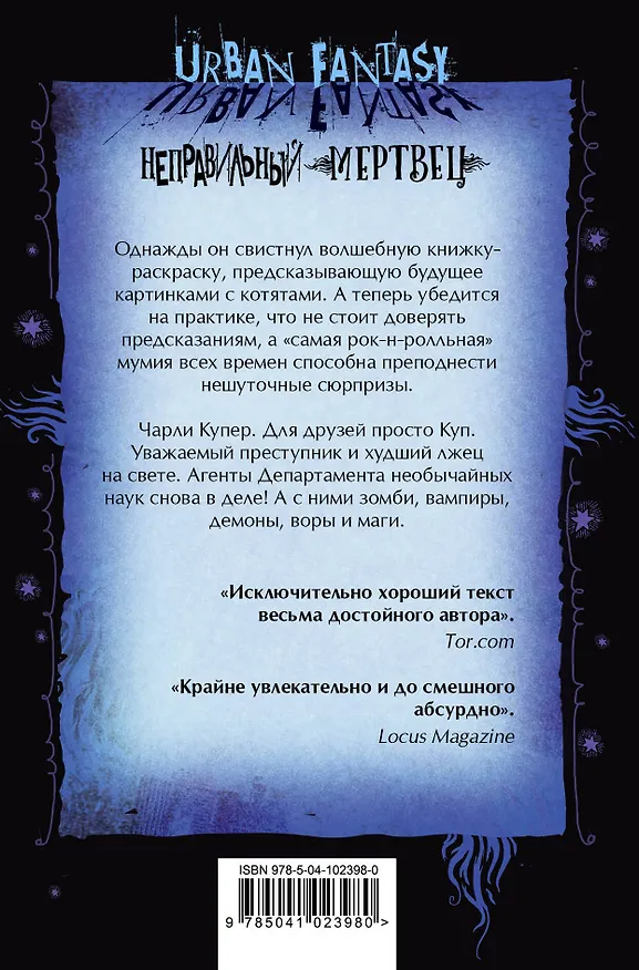 Книга Неправильный мертвец (Ричард Кадри) — 2