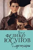 Дневники эпохи. Дневники и мемуары людей, изменивших время