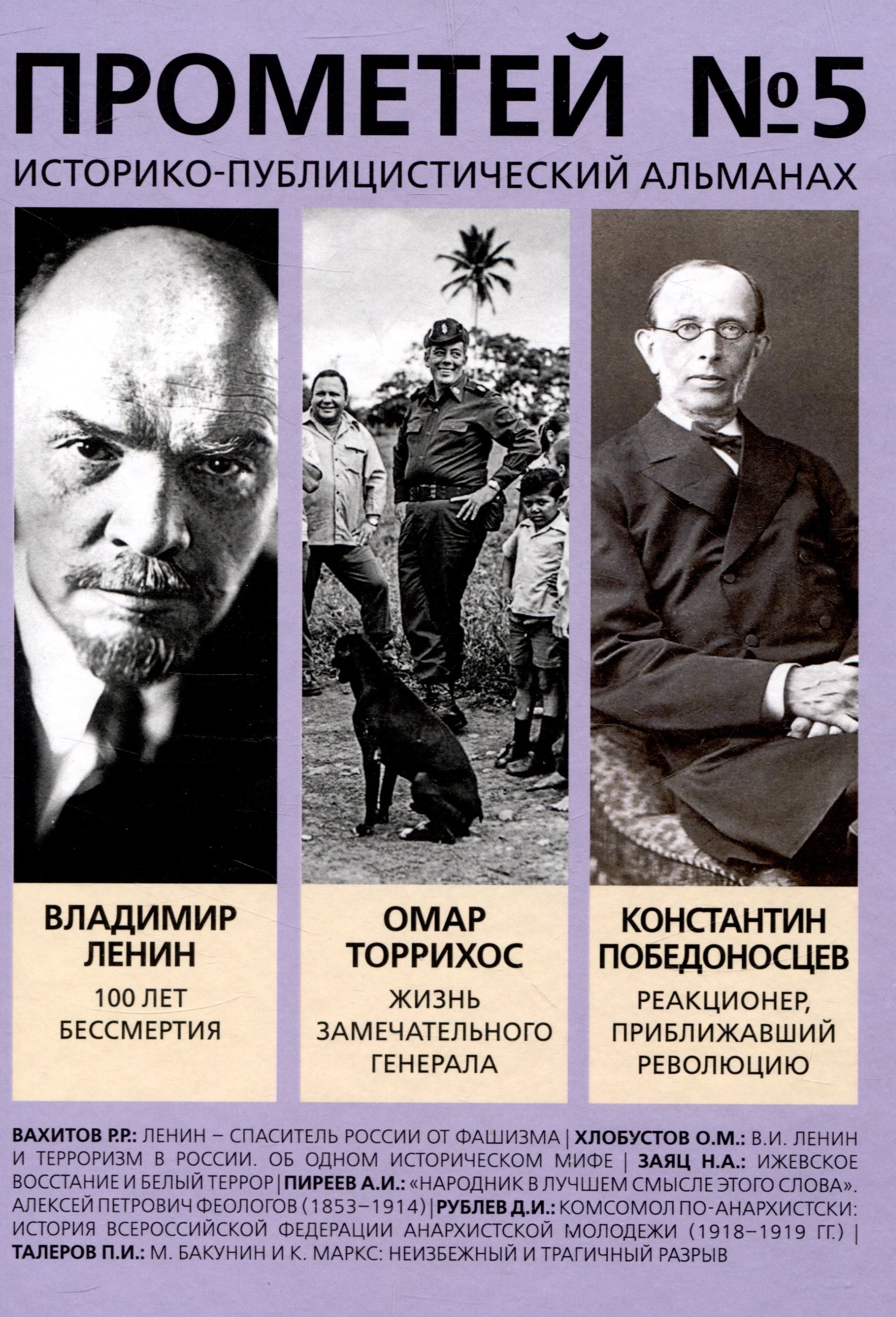 

Прометей № 5