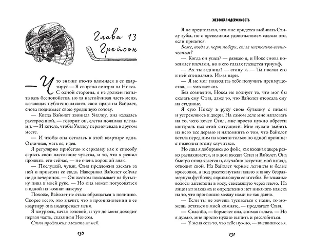 Книга Жестокая одержимость (С. Массери) — 13