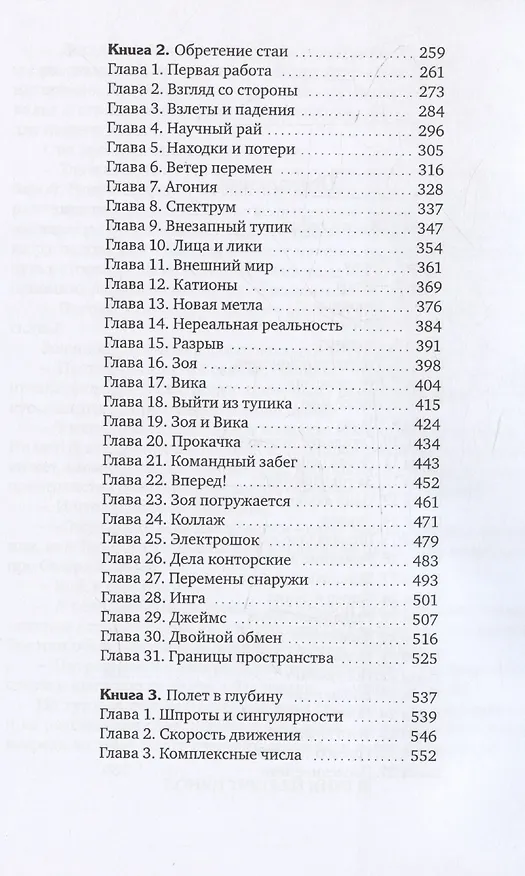 Книга Сага белых ворон: роман (Жорж Колюмбов) — 4